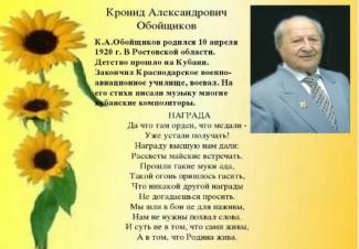 105 лет со дня рождения К.А. Обойщикова
