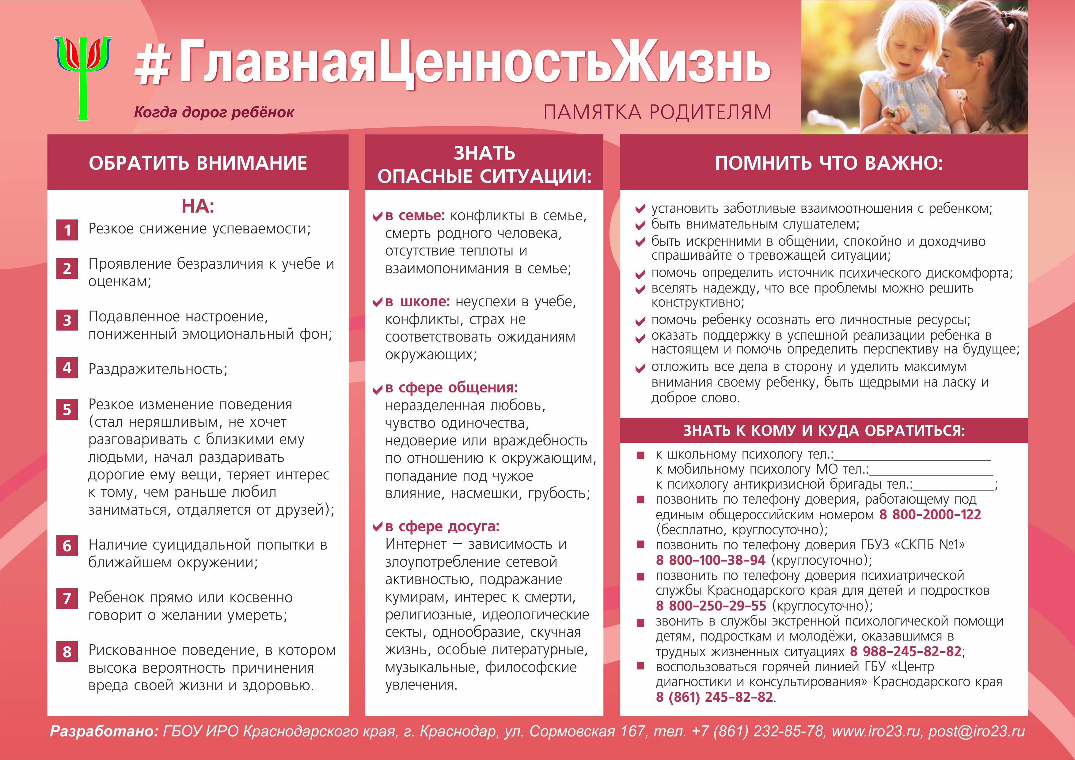 План по формированию жизнестойкости в школе